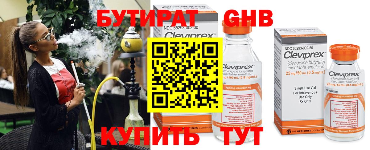 Реутов  БУТИРАТ  Вход с VPN  БУТИРАТ GHB 