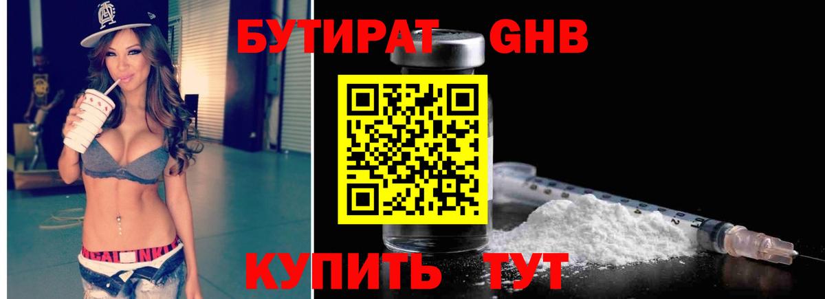 Бутират бутандиол Реутов