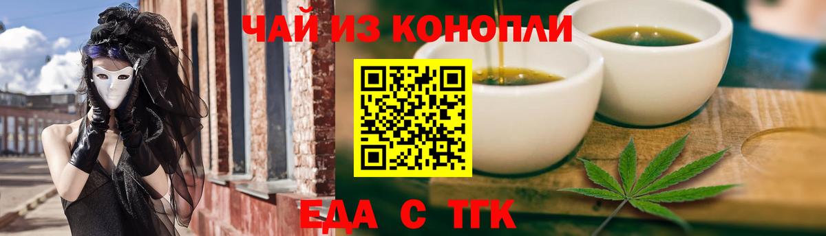 Еда ТГК марихуана  Вход с VPN  Реутов 