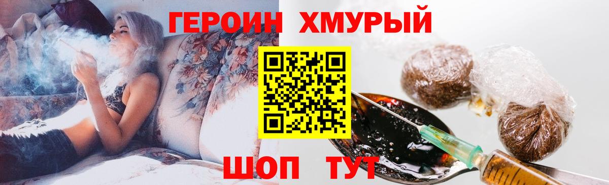 ГЕРОИН гречка Реутов