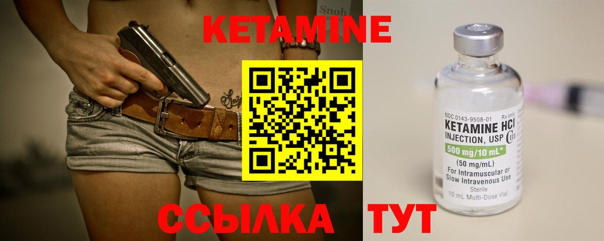 КЕТАМИН VHQ Реутов