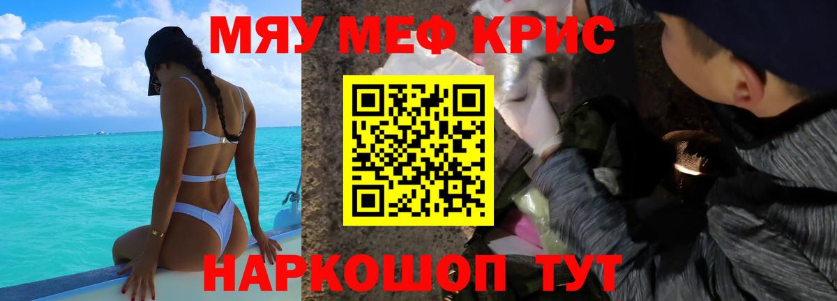Меф мяу мяу Реутов
