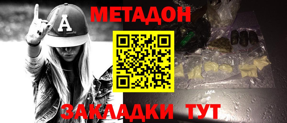 Метадон белоснежный  Метадон кристалл  Вход с VPN  Реутов 