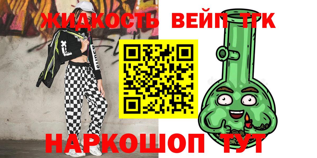 Реутов  где можно купить   Вход с VPN  ТГК вейп 